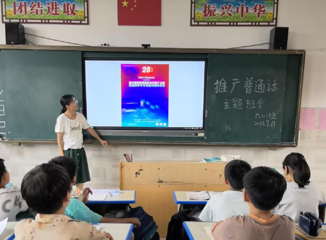 崇仁县马鞍镇中心小学关工委开展第28届“推普周”活动