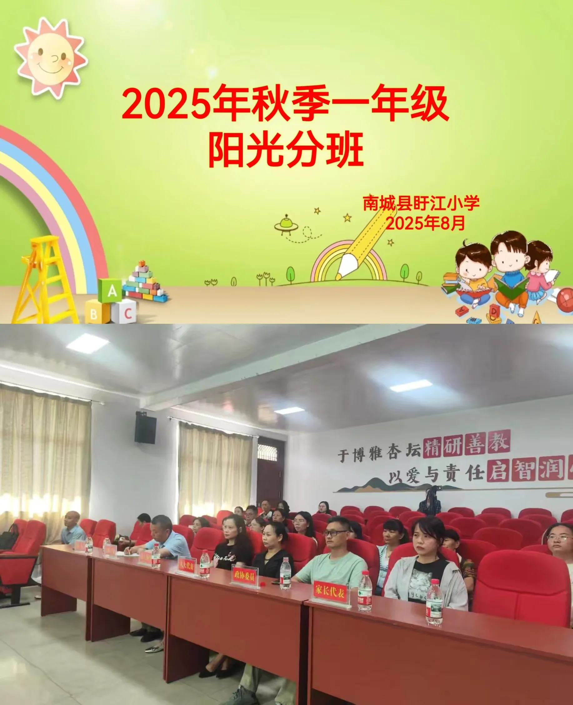 公平公正，阳光启航——南城县盱江小学2025级一年级“阳光分班”仪式顺利举行