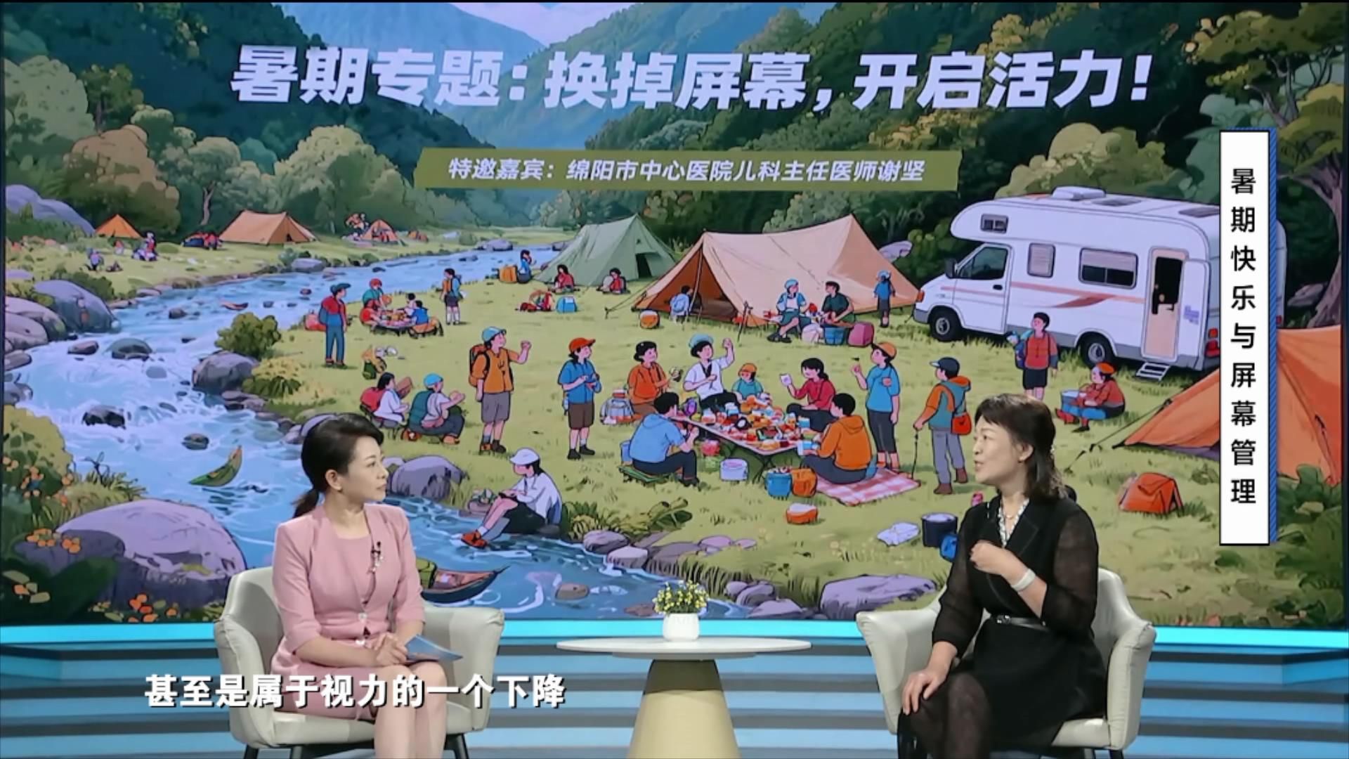 大医精诚20250828 暑期快乐与屏幕管理