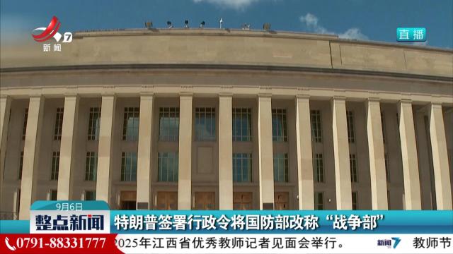 整点新闻20250906 10:00