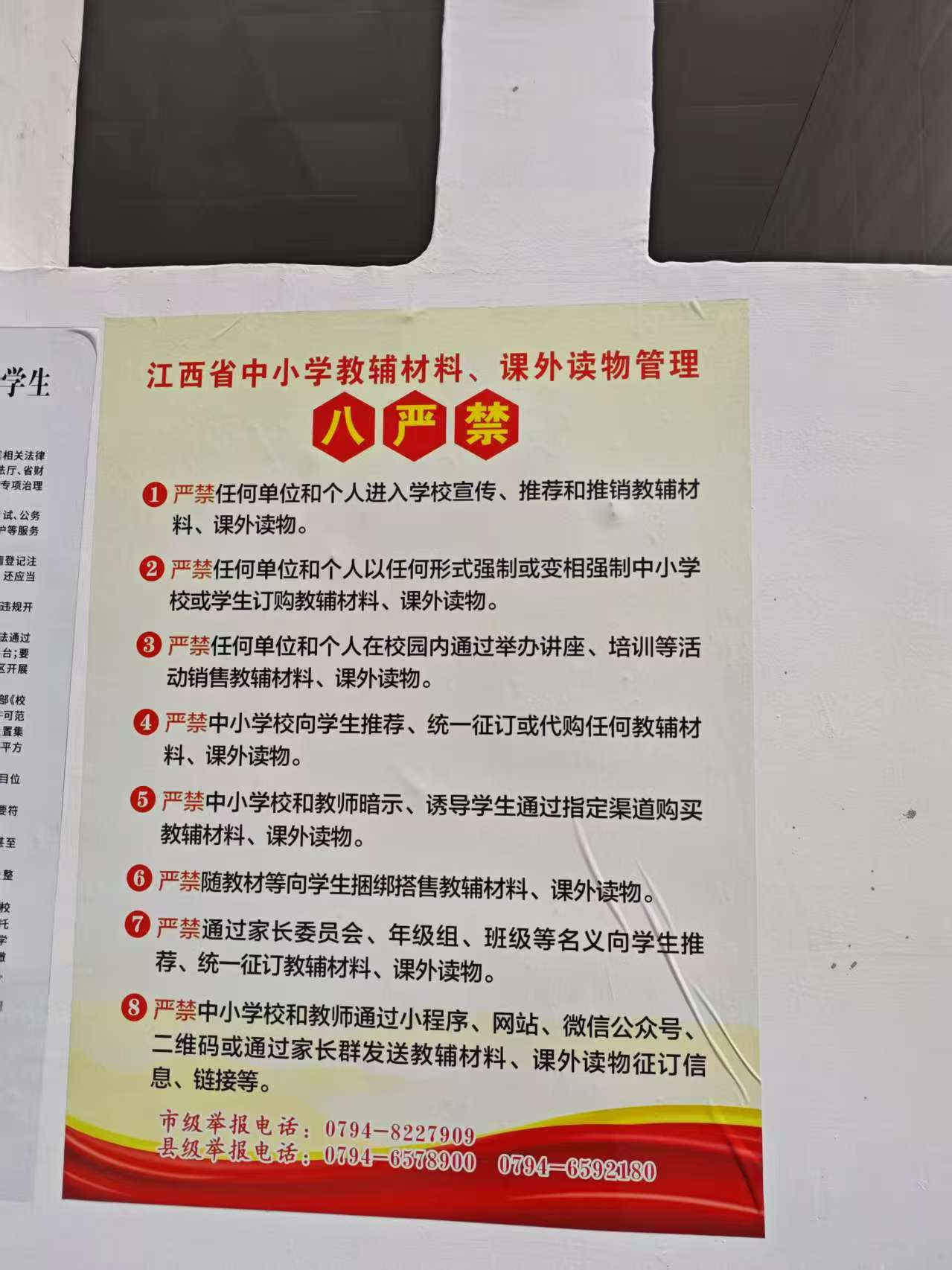乐安县南村中学全面开展教辅材料及课外读物排查工作
