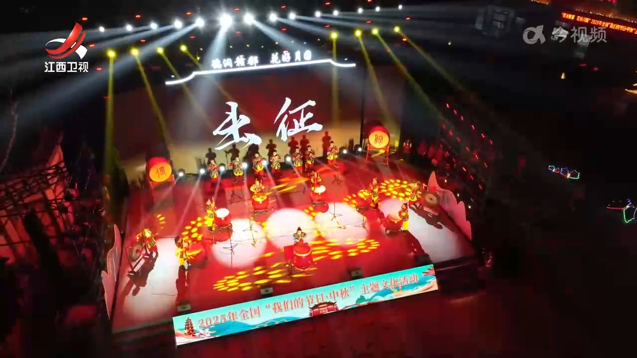 2025年全国“我们的节日·中秋”主题文化活动江西省主场活动举行