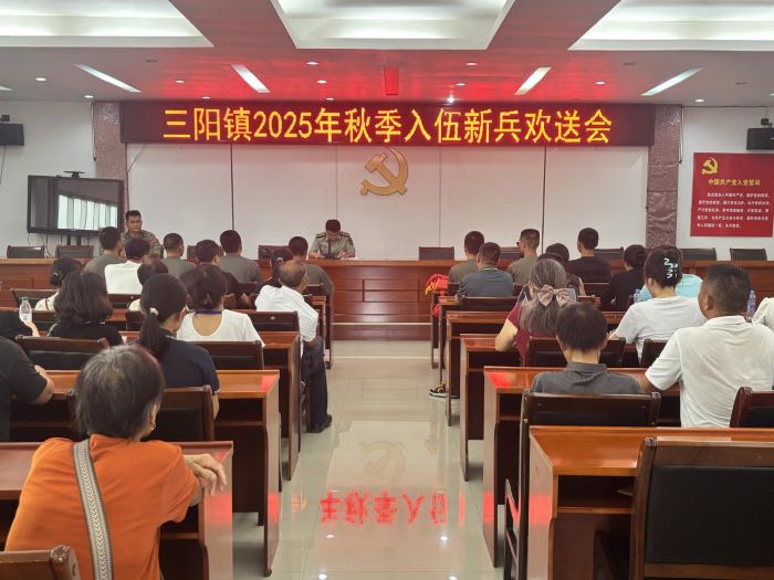 宜春市袁州区三阳镇：热血青春赴军营 壮志豪情踏征程