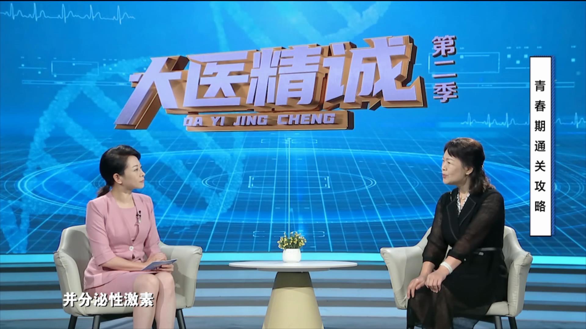 大医精诚20250828 青春期通关攻略