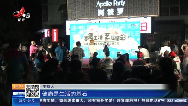 南昌：健康轻体 “享瘦”生活 “艺起”精彩