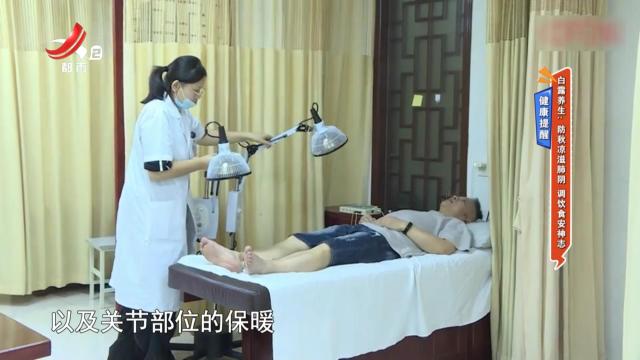 【健康提醒】白露养生：防秋凉滋肺阴 调饮食安神志