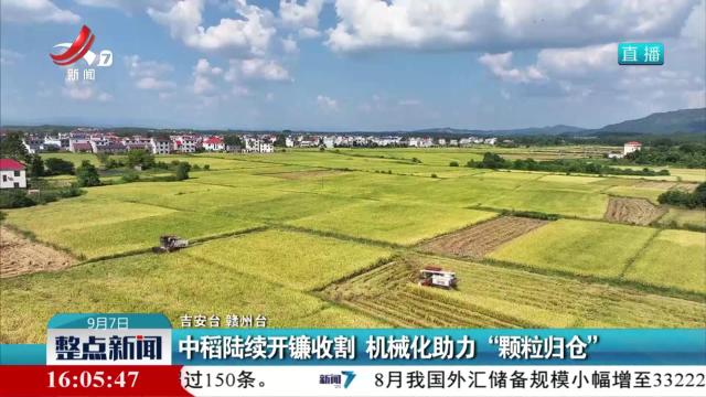 整点新闻20250907 16:00