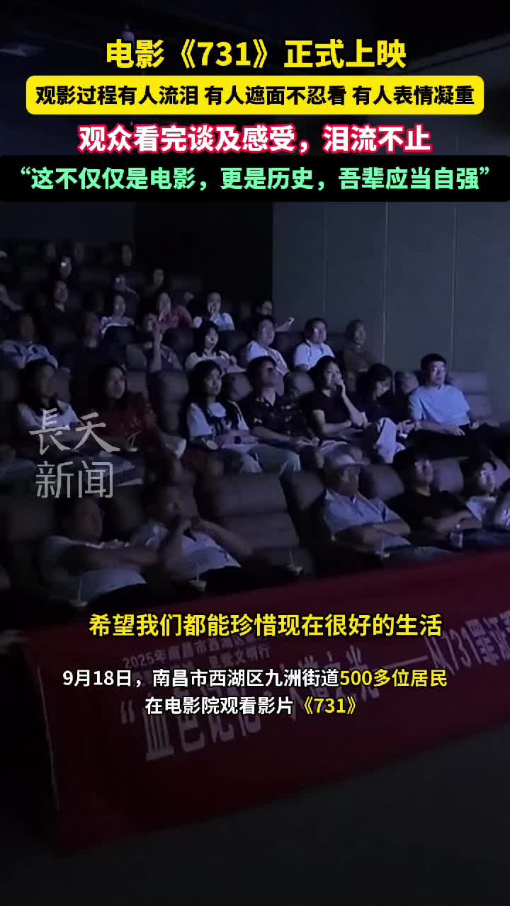 电影《731》正式上映，观众看完谈及感受泪流不止