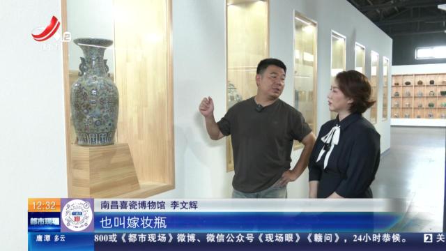 【家有收藏·“私”博寻宝·南昌喜瓷博物馆】出自十三行的“嫁妆瓶”
