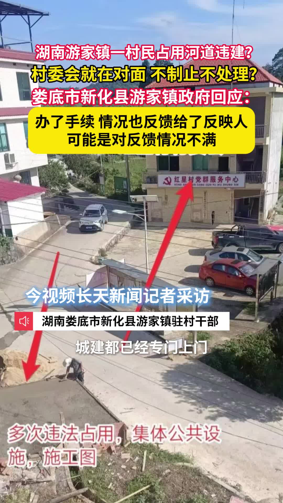 湖南游家镇一村民占用河道违建，村委会就在对面不制不处理？