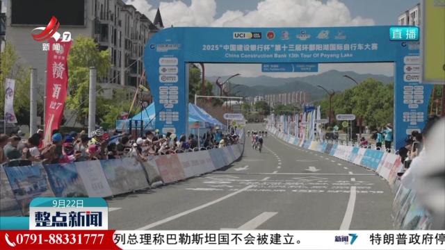 第十三届环鄱阳湖国际自行车大赛（抚州 资溪站）开赛
