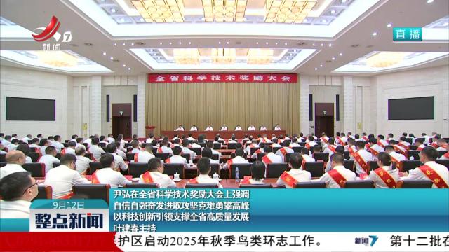 整点新闻20250912 16:00