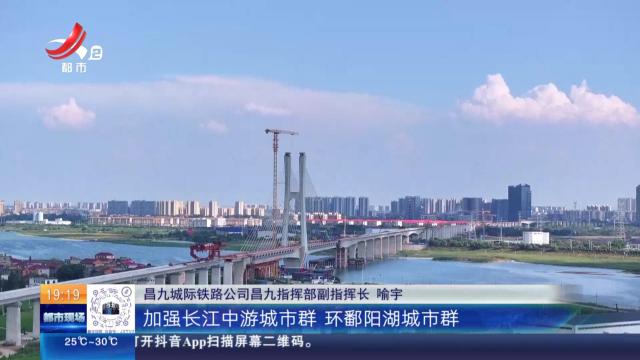 【记者探访重点项目建设一线】南昌：昌九高铁跨赣江南支主桥顺利合龙