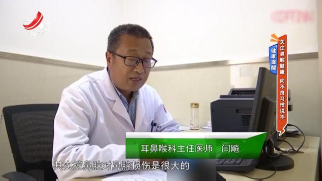 健康提醒：关注鼻腔健康 向不良习惯说不