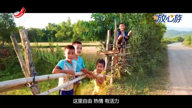 都市放心游·“玩达人”vlog：坐着高铁去老挝 在万荣当个“野人”