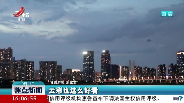 整点新闻20250913 16:00