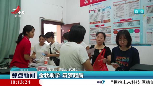 金秋助学 筑梦起航