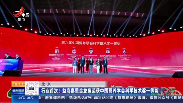 北京：行业首次！益海嘉里金龙鱼荣获中国营养学会科学技术奖一等奖