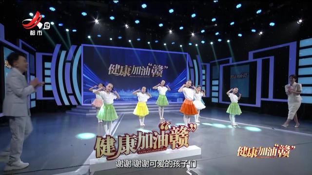 健康加油“赣”20250928