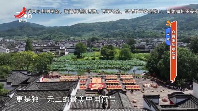 安徽：白露渐知秋实美