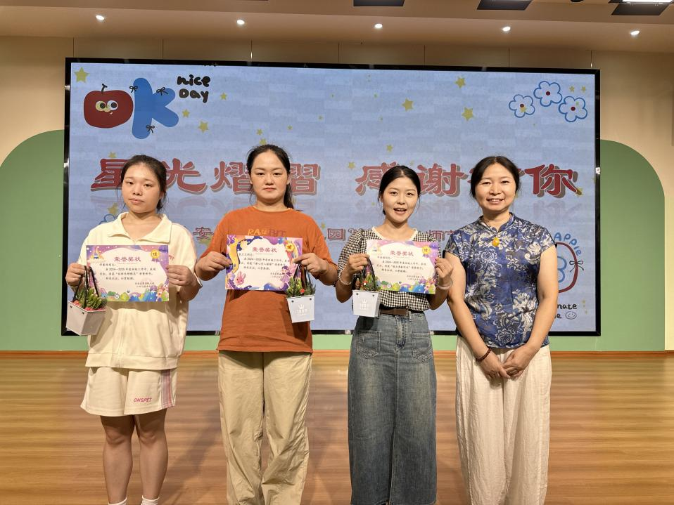 星光熠熠 感谢有你——乐安县第五幼儿园2025年教师节表彰大会活动