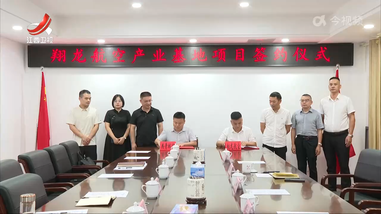 共青城市签约落户航空产业基地项目
