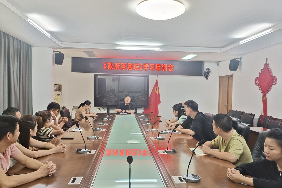 萍乡市自然资源和规划局安源分局组织开展《政府采购法》专题学习培训