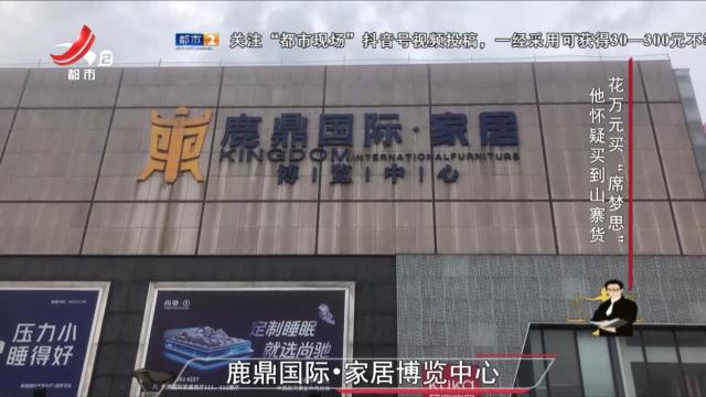 民法典在身边20250921 消费烦心事