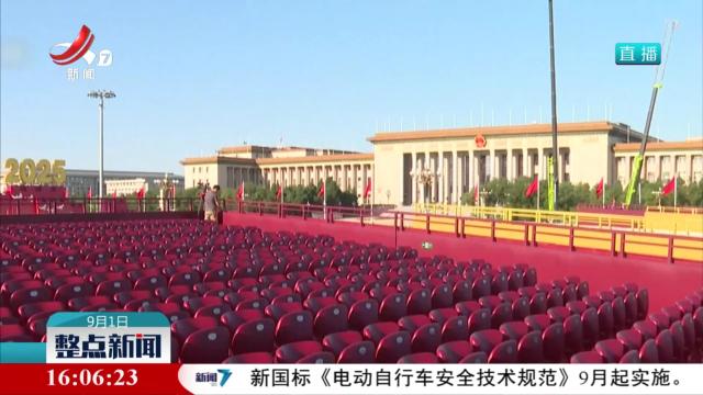 整点新闻20250901 16:00