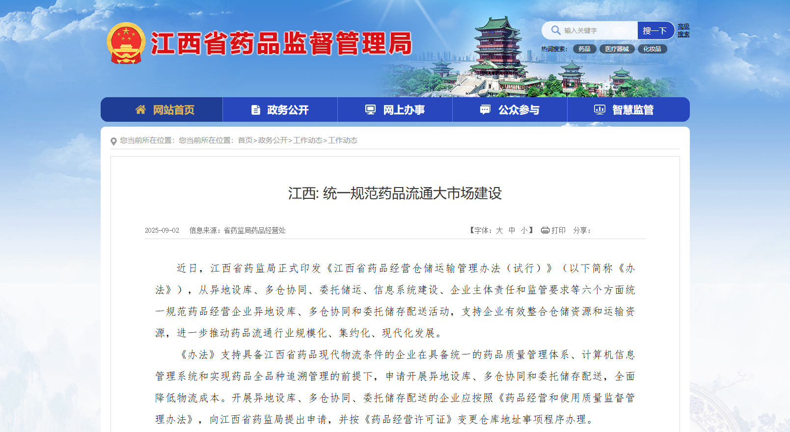 江西: 统一规范药品流通大市场建设