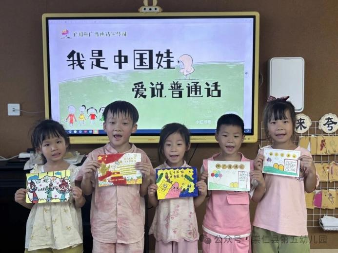 加大国家通用语言推广力度  促进铸牢中华民族共同体意识——崇仁县第五幼儿园开展推普周活动