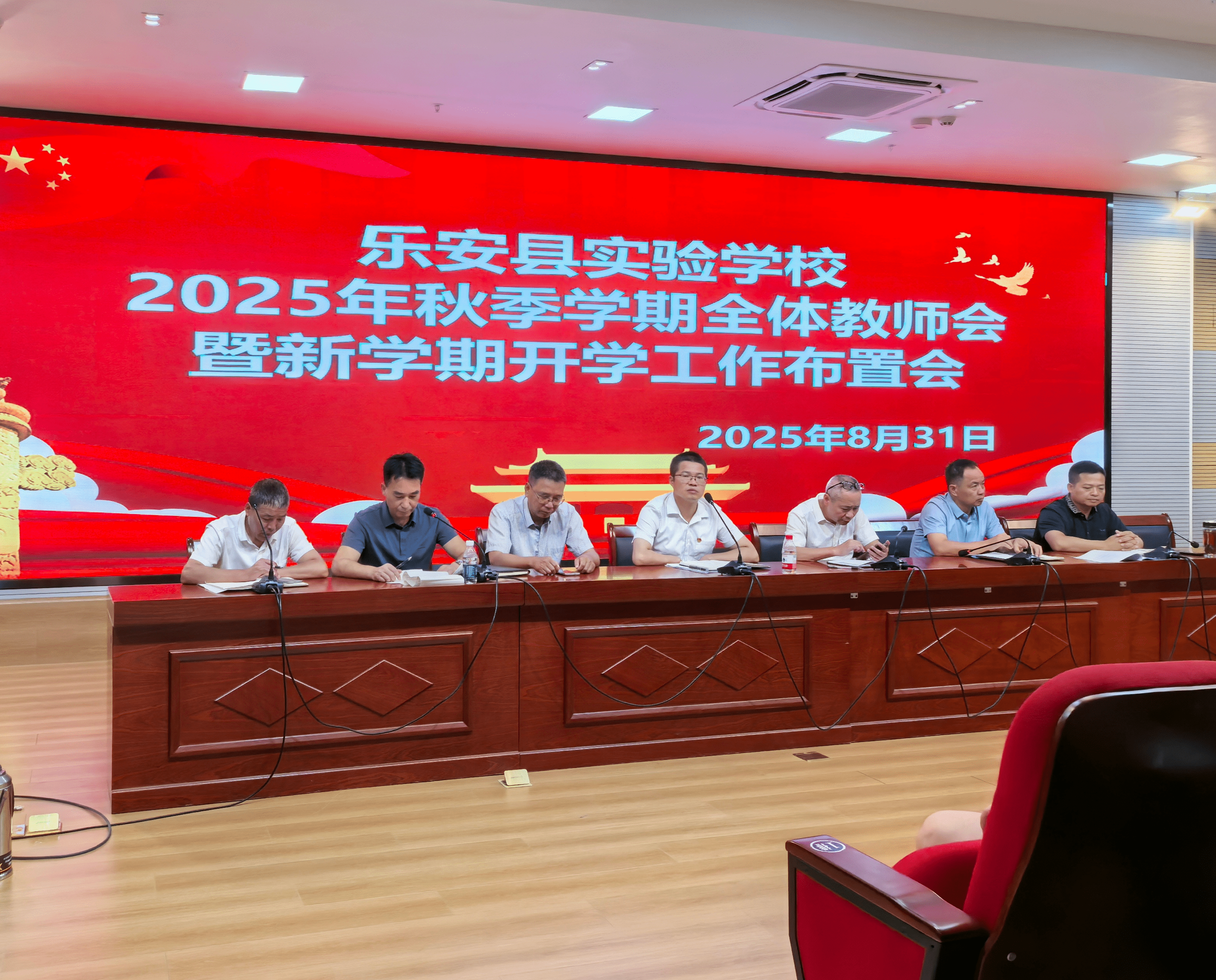 乐安县实验学校召开2025年秋季学期开学工作布置会