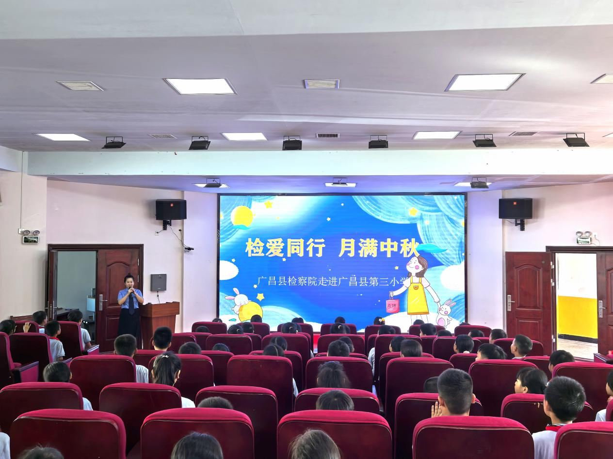 情暖童心 月满中秋——广昌县人民检察院走进广昌县第三小学开展关爱留守儿童活动
