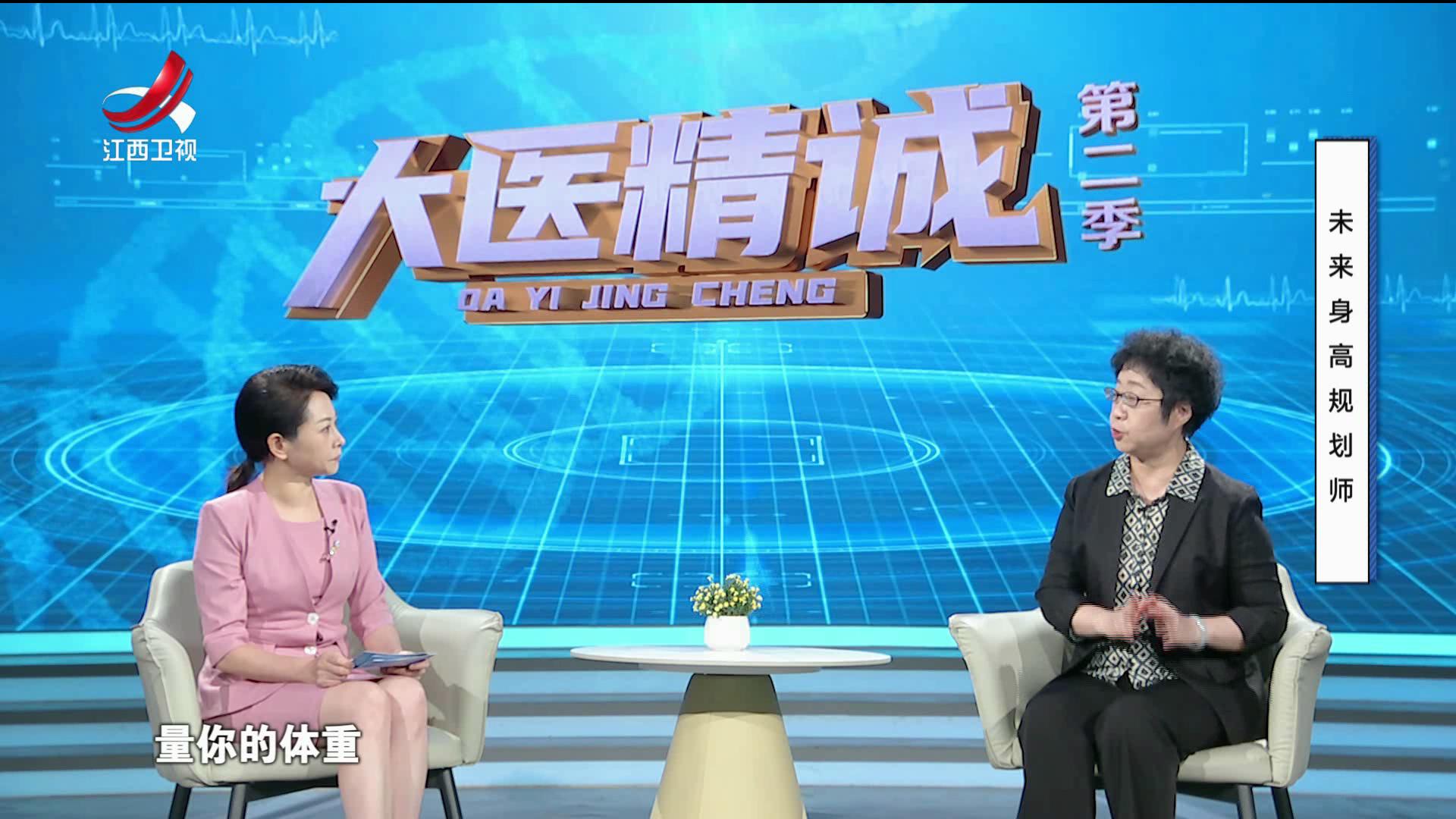 大医精诚20250910 未来身高规划师