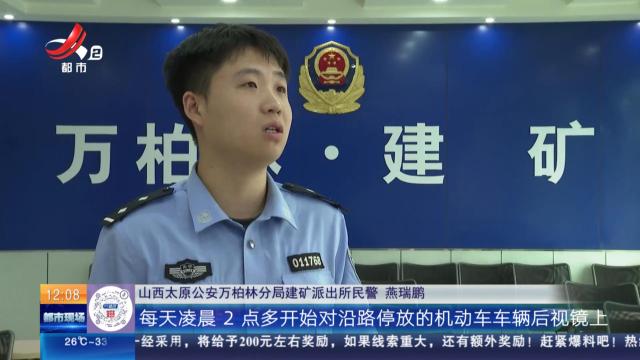 【放眼天下】山西太原：诱惑“小广告” 背后“大陷阱”
