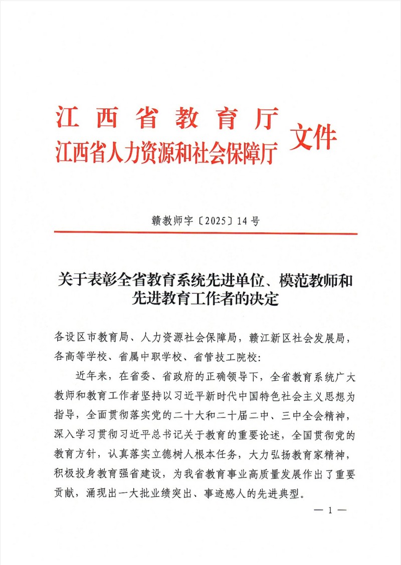九江市第十一中学被评为全省教育系统先进单位！