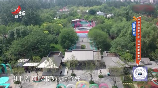 健康提醒——抑郁问题有征兆 精神健康需重视