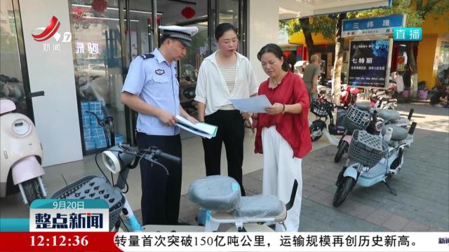 新干开展电动自行车以旧换新