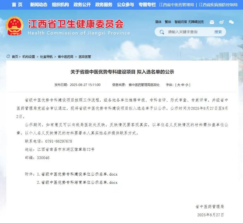 高安市中医院风湿病科成功入选省级中医优势专科建设项目