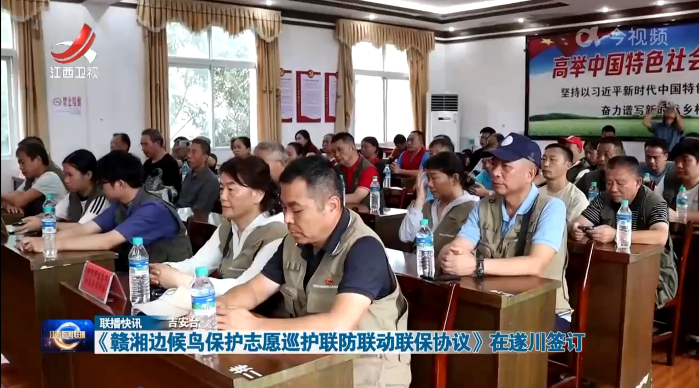 《赣湘边候鸟保护志愿巡护联防联动联保协议》在遂川签订