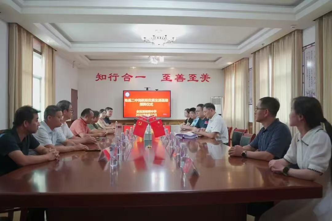海航授牌添锦绣，国防育才树标杆——金溪县锦绣中学获评