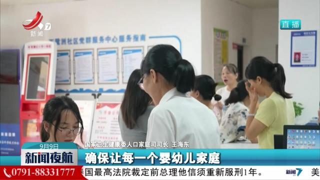 【育儿补贴申领昨日正式全面开放】2200多万婴幼儿家庭填报申领育儿补贴