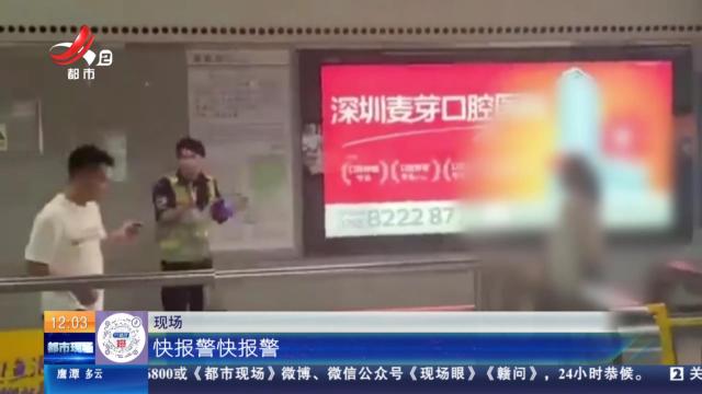 【放眼天下】广东深圳：女子拒绝安检追打猛砸地铁安检员 公安：已拘留