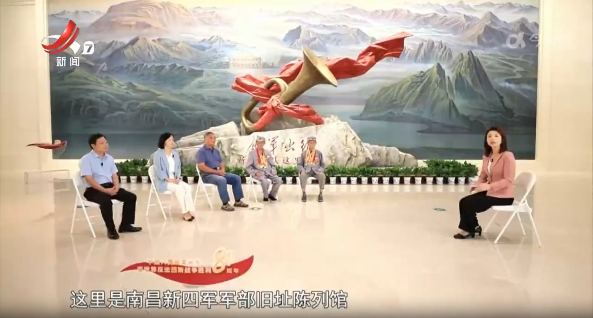 山河铭记 丰碑永铸——纪念中国人民抗日战争暨世界反法西斯战争胜利80周年