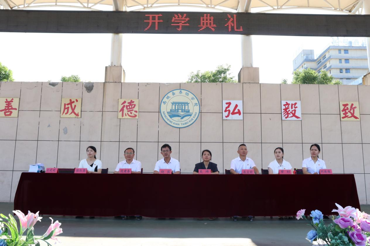 聚力新学期，筑梦再出发——南城县泰伯小学举办2025年秋季开学典礼