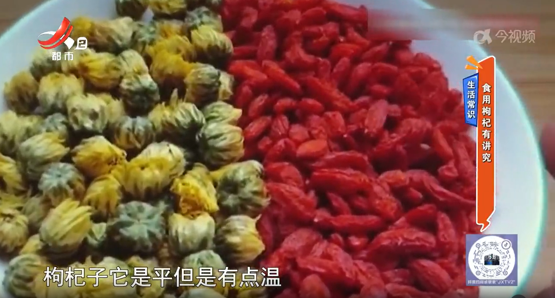 生活常识——食用枸杞有讲究