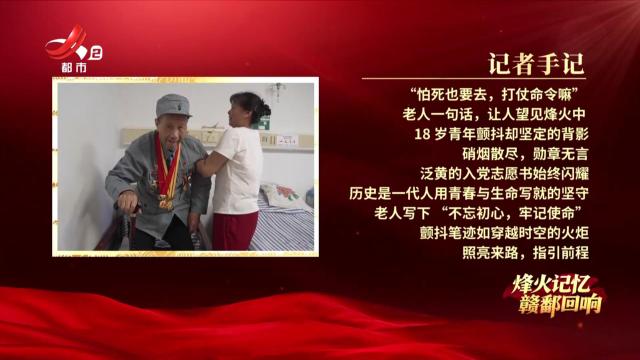 【烽火记忆 赣鄱回响——纪念中国人民抗日战争暨世界反法西斯战争胜利80周年特别策划】探访抗战老兵王荣：参军首日便奔赴战场