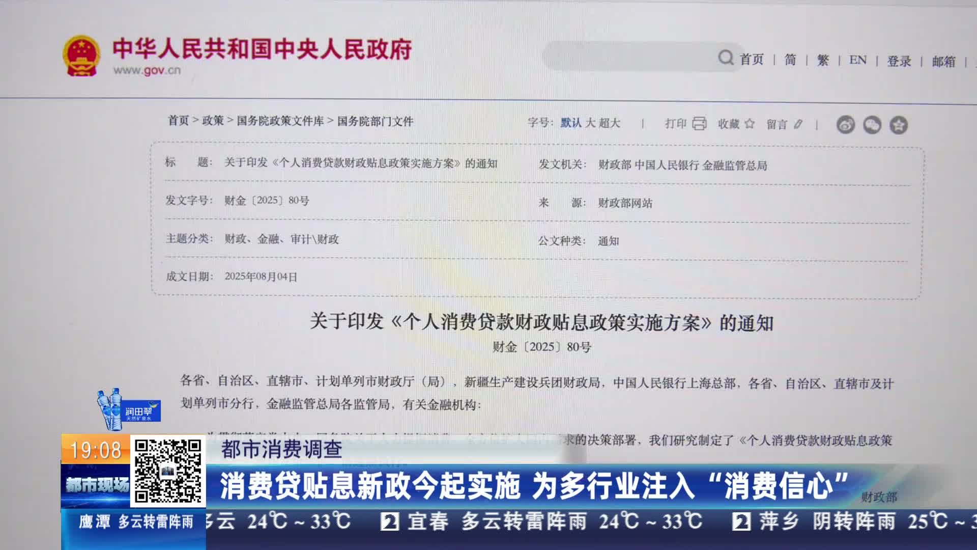 【都市消费调查】消费贷贴息新政今起实施 为多行业注入“消费信心”