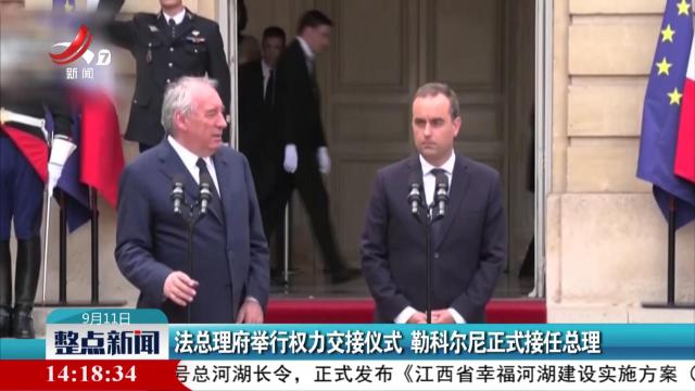 整点新闻20250911 14:00