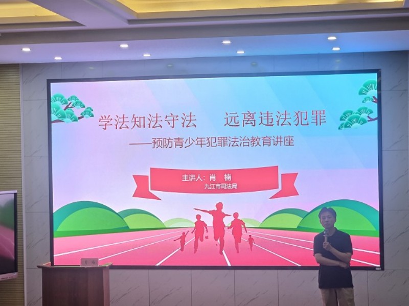 学法明心智 护苗守未来——九江三中开展预防青少年犯罪法治教育讲座